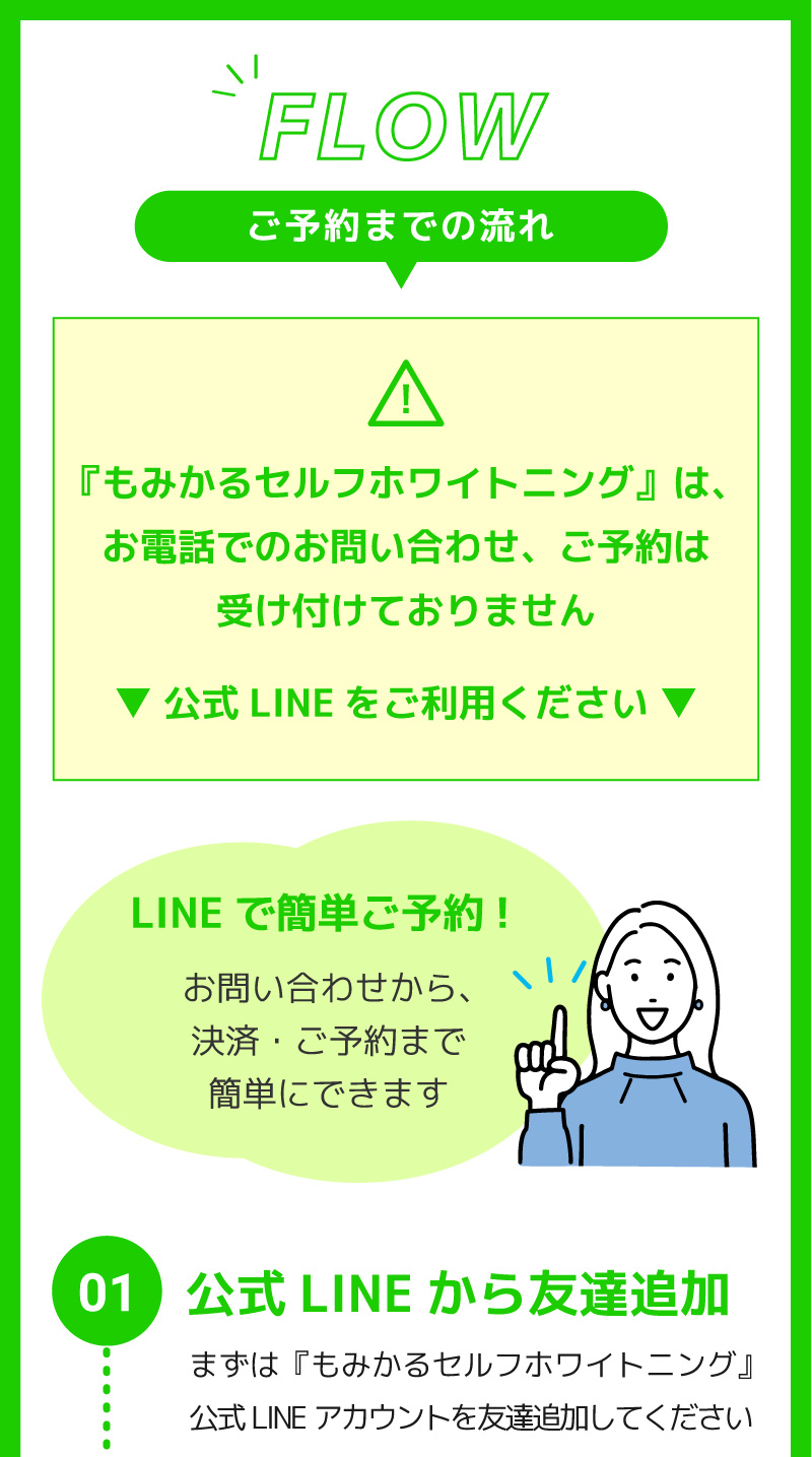 ご予約までの流れ1