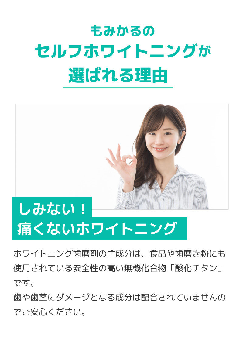 しみない！痛くないホワイトニング